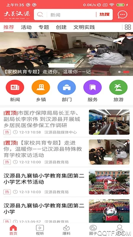 大美汉源截图4