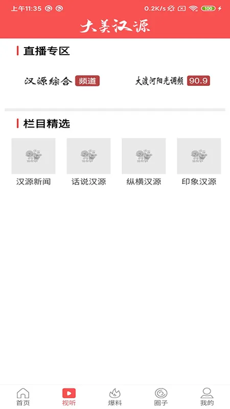 大美汉源截图5