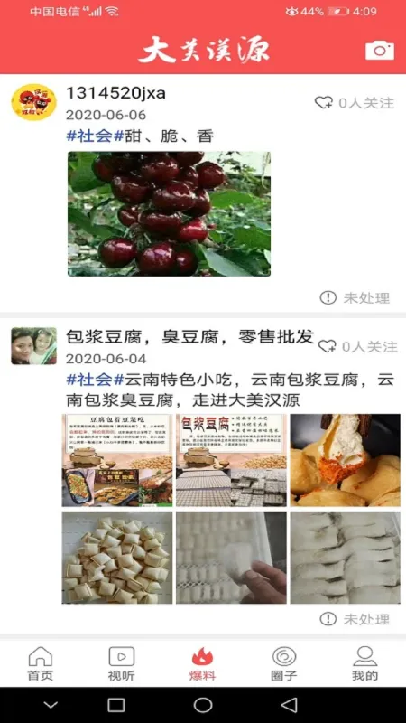 大美汉源截图7