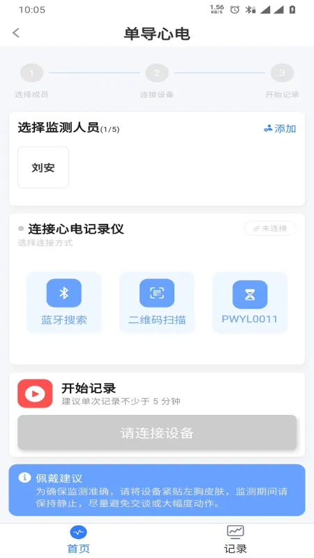 平伟健康截图2