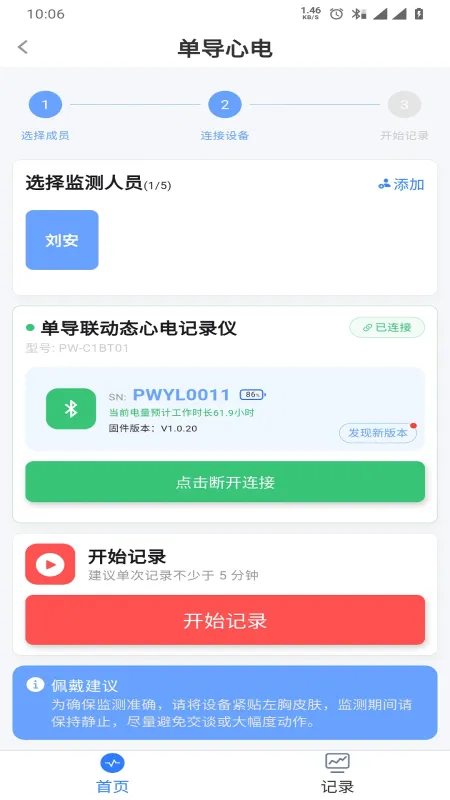 平伟健康截图3