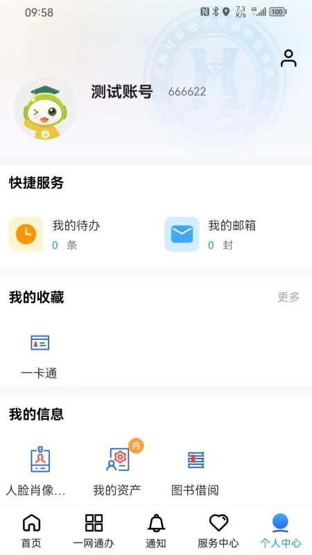 i外贸截图3
