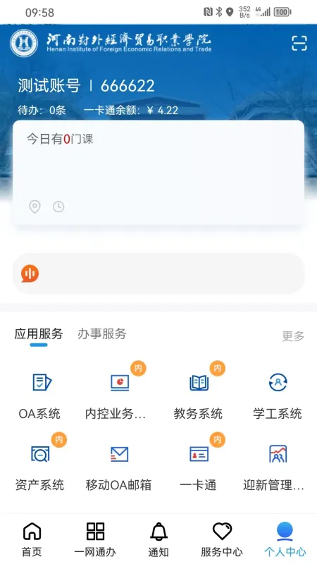 i外贸截图4