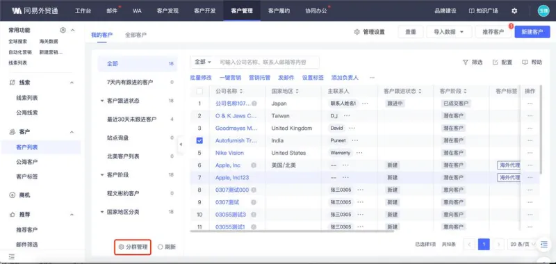 i外贸 安卓版 客户管理界面