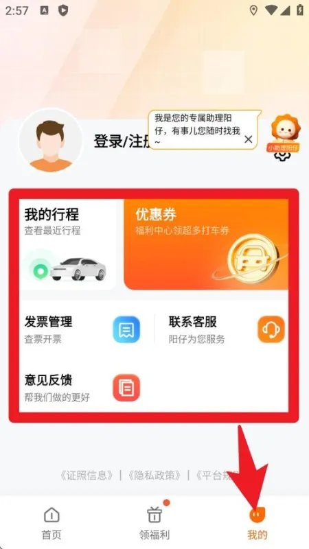 阳光出行安卓版下载安装界面
