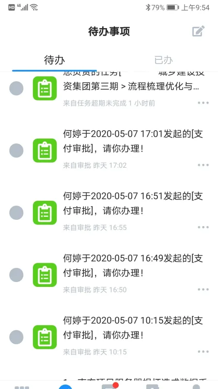 手机EAP截图3