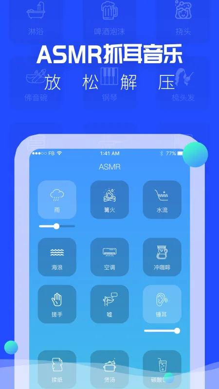 耳眠ASMR截图1