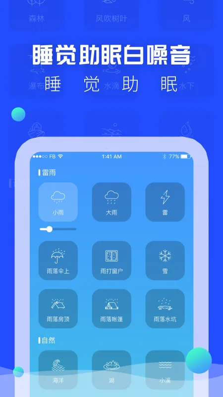 耳眠ASMR截图2