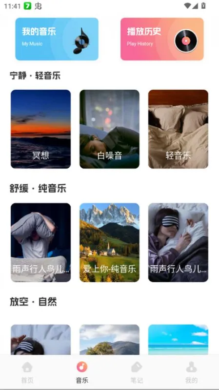 耳眠ASMR 安卓版 助眠软件界面
