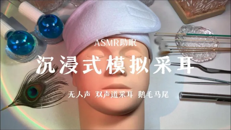 耳眠ASMR 声音场景 安卓版 截图