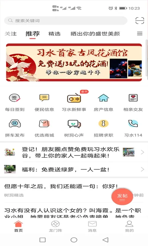 习水生活网截图3