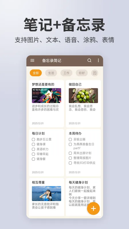 备忘录记事截图1