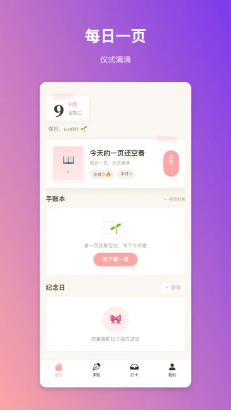 巧思手账截图1