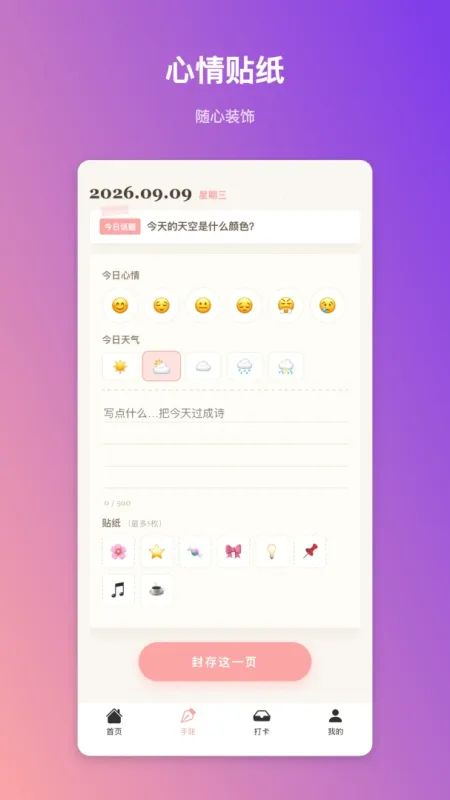 巧思手账截图2