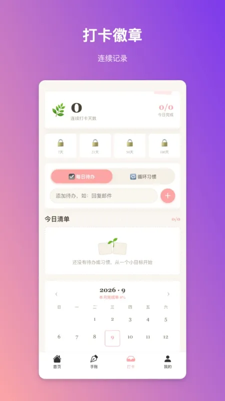 巧思手账截图3