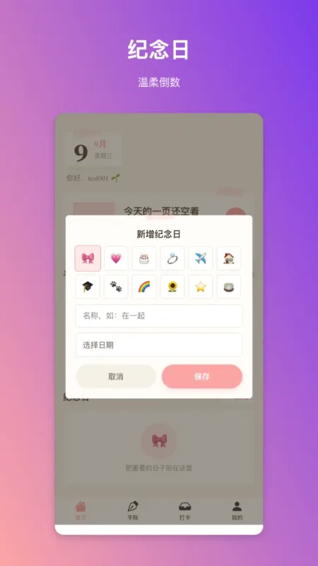 巧思手账截图4