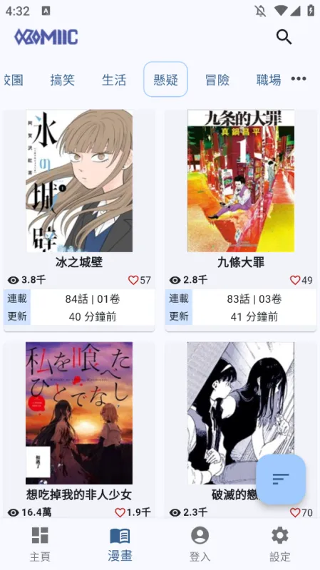 Komiic漫画解除上限软件截图2