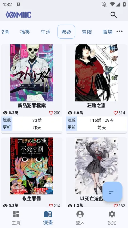 Komiic漫画解除上限软件截图1