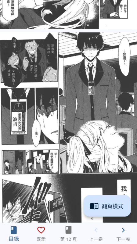 Komiic漫画解除上限软件截图3