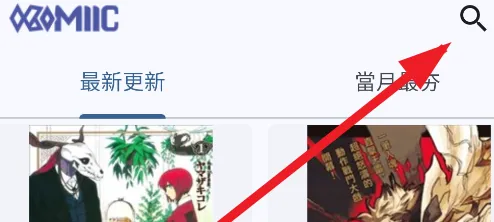 Komiic漫画怎么搜索1 Komiic漫画怎么搜索1