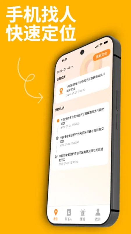 手机找人快速定位截图1