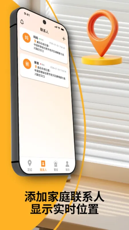 手机找人快速定位截图2