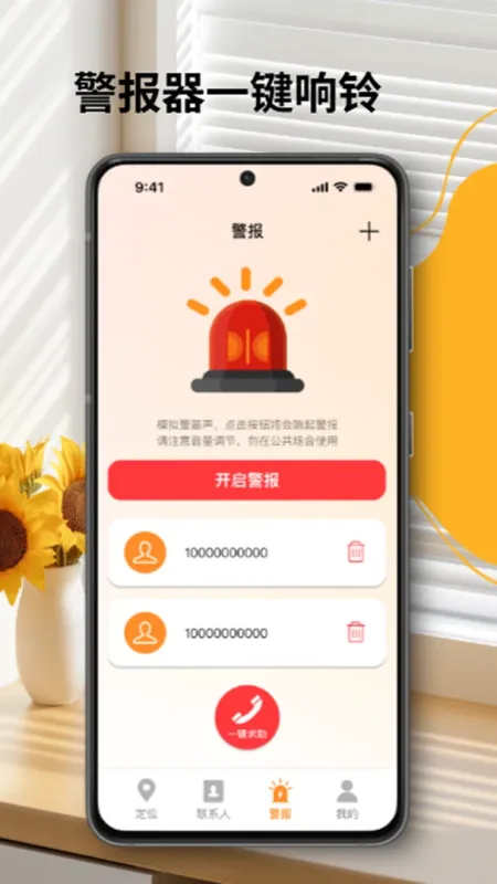 手机找人快速定位截图3