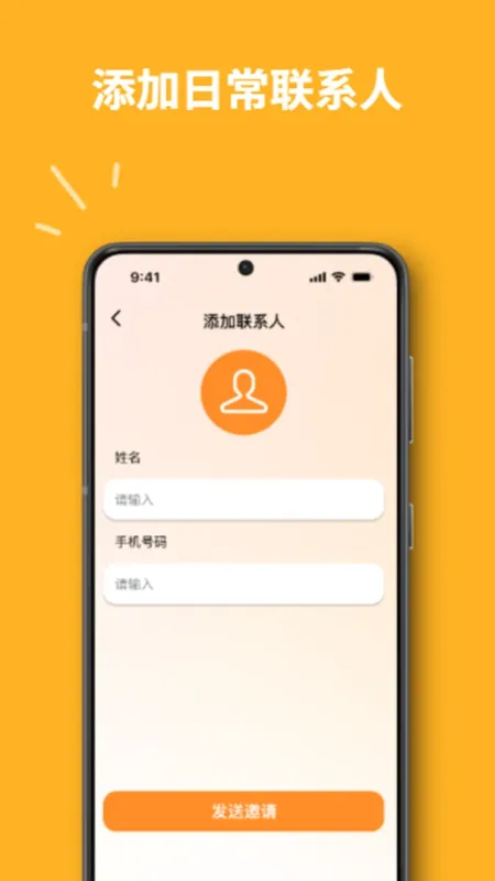 手机找人快速定位截图4
