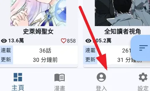 Komiic漫画怎么注册1 Komiic漫画怎么注册1
