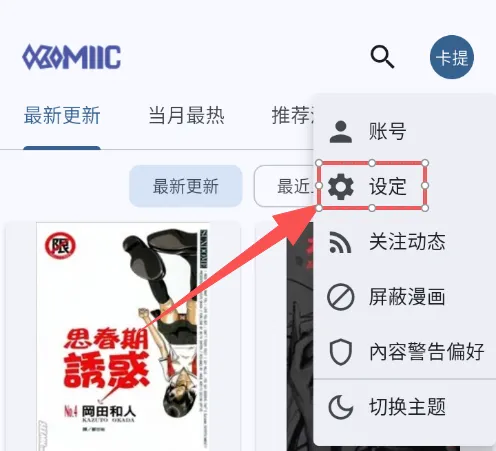 komiic漫画怎么改成简体中文1 komiic漫画怎么改成简体中文1