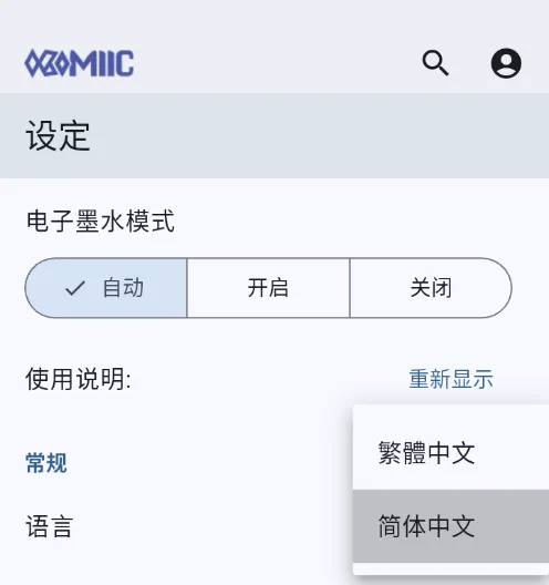 komiic漫画怎么改成简体中文2 komiic漫画怎么改成简体中文2