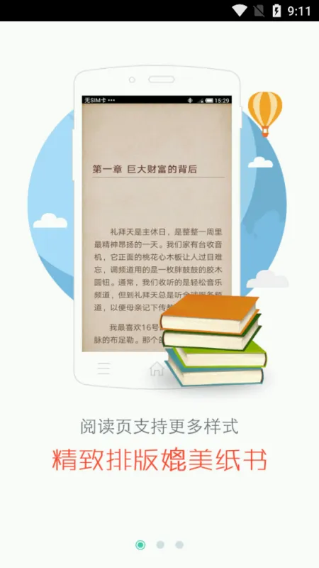 三星和阅读app手机版(现咪咕阅读)截图1