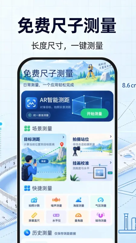 免费尺子测量截图1