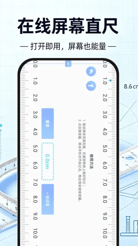 免费尺子测量截图2