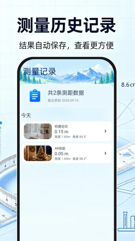 免费尺子测量截图3