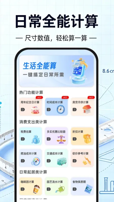 免费尺子测量截图4