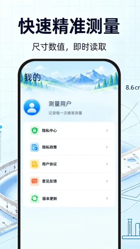 免费尺子测量截图5