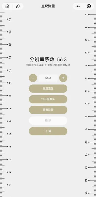 免费尺子测量 安卓版 校准界面
