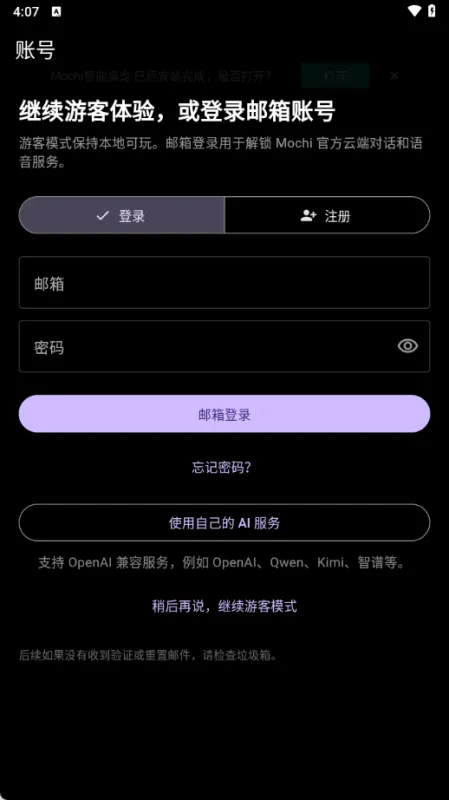 Mochi智能桌宠app教程1