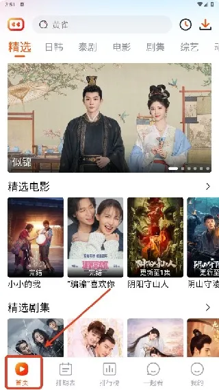 番喜视频追剧app使用说明2