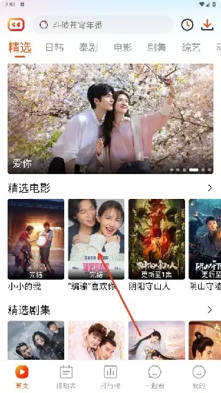 番喜视频追剧app使用说明3
