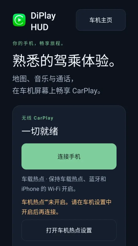 DiPlay HUD抬头显示车机版截图4