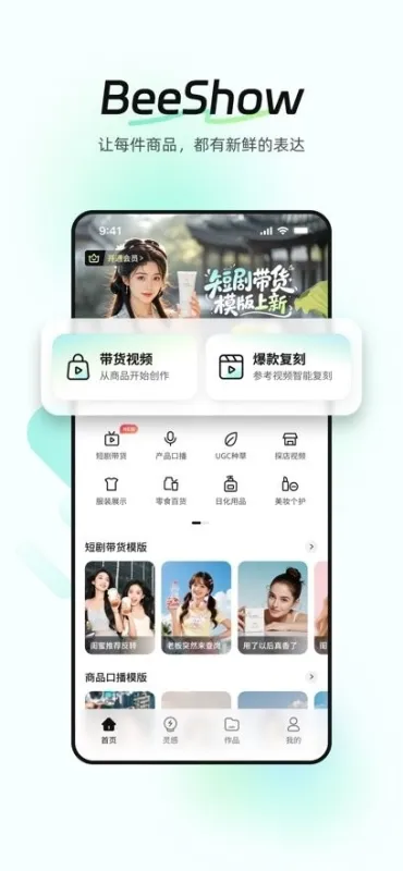 BeeShow官方正版截图1
