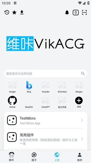 维咔社区游戏库如何切换搜索引擎1
