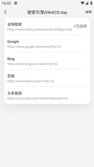 维咔社区游戏库如何切换搜索引擎5