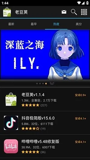 老豆荚应用商店app官方版截图3
