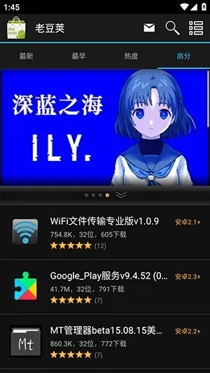 老豆荚应用商店app官方版截图4