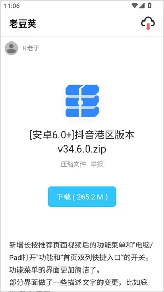 老豆荚应用商店使用方法2