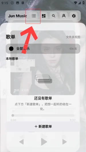 Jun Music音乐播放器怎么创建歌单1