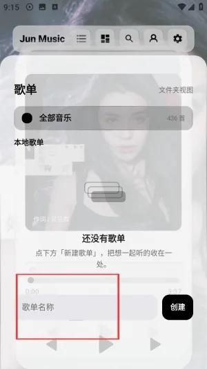 Jun Music音乐播放器怎么创建歌单2